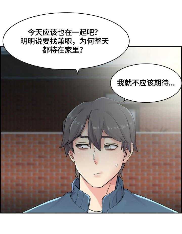 《理想舍友》第17话 17_跑走 第8页