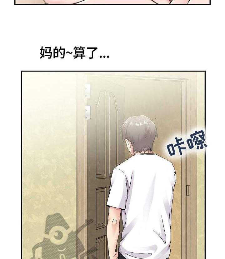 《理想舍友》第15话 15_搭话 第11页