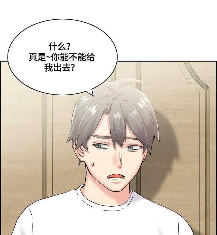 《理想舍友》第15话 15_搭话 第14页