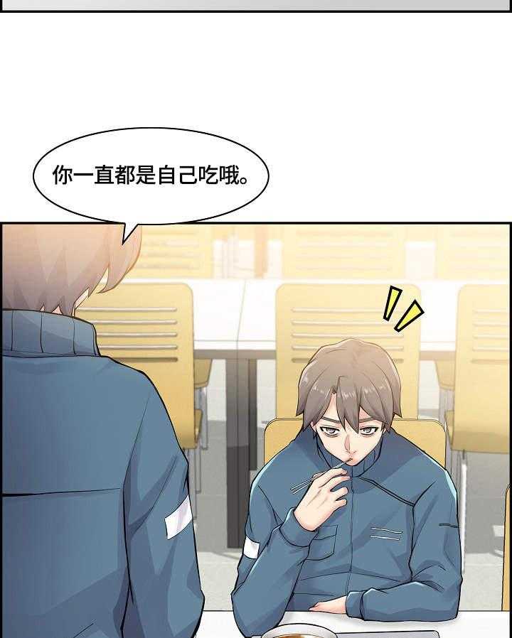 《理想舍友》第15话 15_搭话 第18页