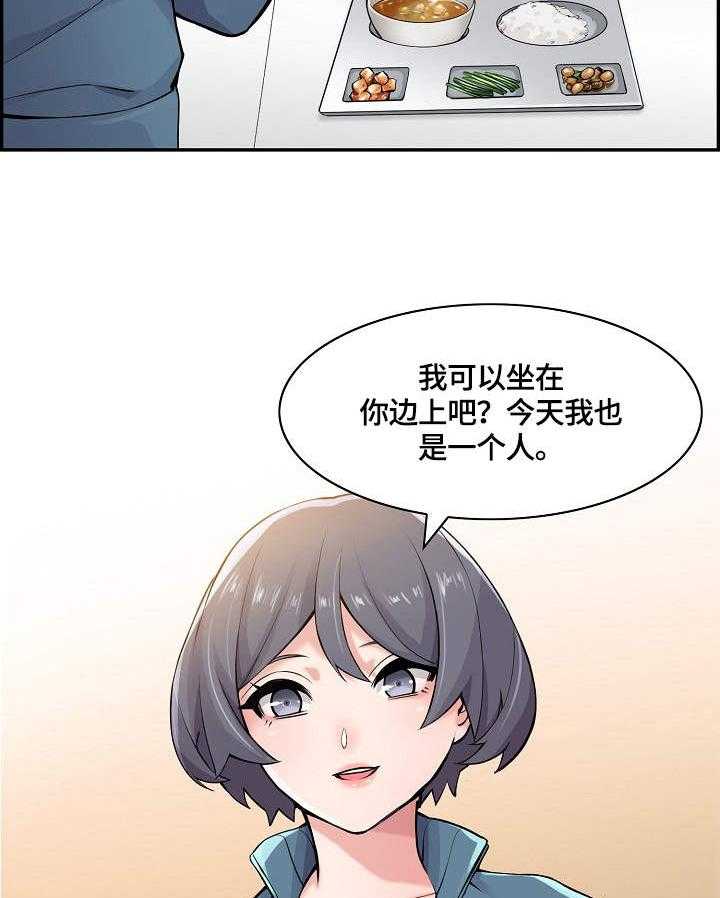 《理想舍友》第15话 15_搭话 第19页