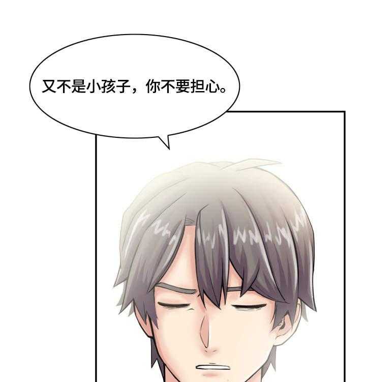 《理想舍友》第15话 15_搭话 第1页