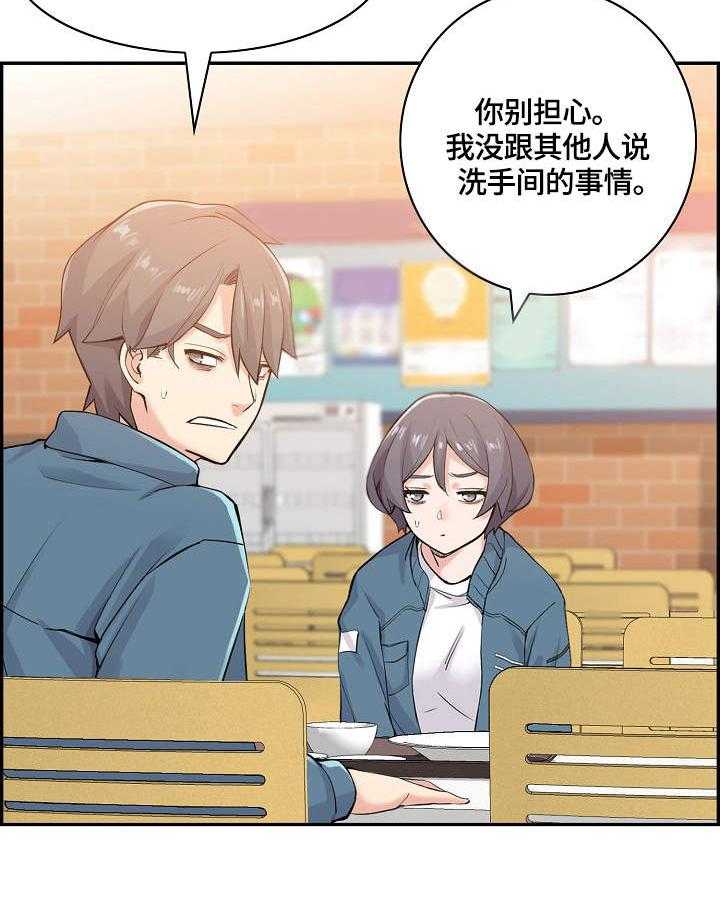 《理想舍友》第15话 15_搭话 第21页