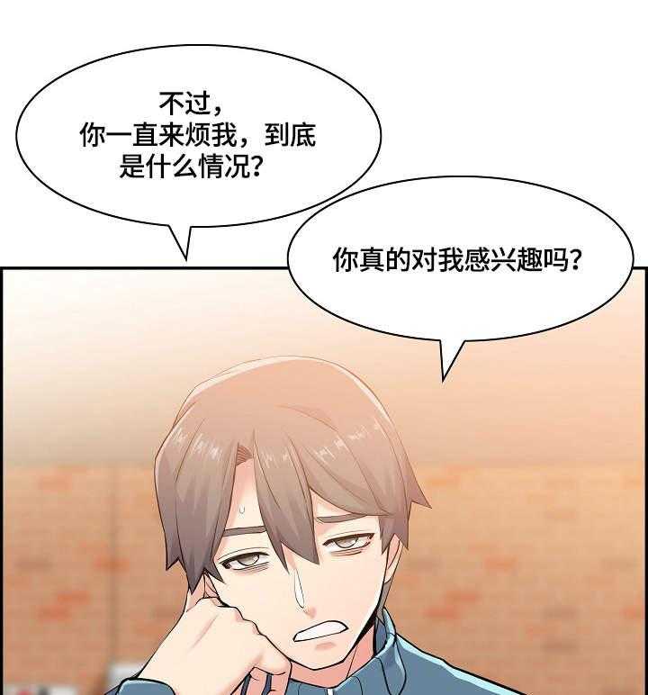 《理想舍友》第15话 15_搭话 第22页