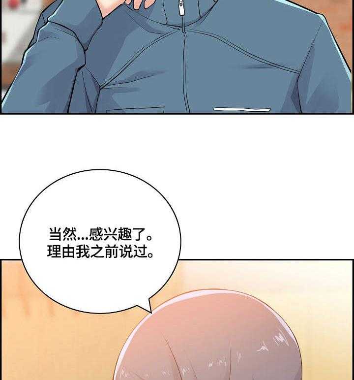 《理想舍友》第15话 15_搭话 第23页
