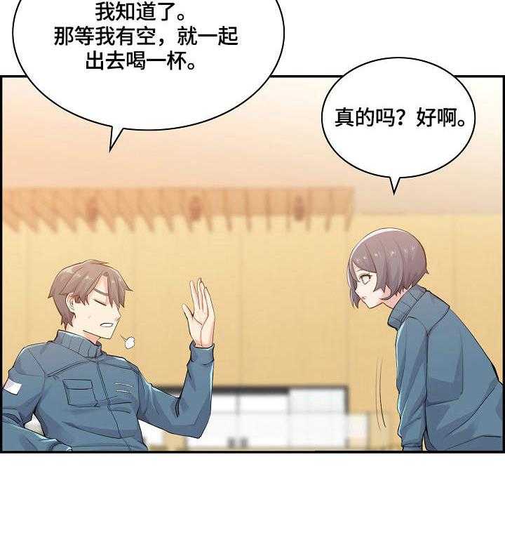 《理想舍友》第15话 15_搭话 第25页