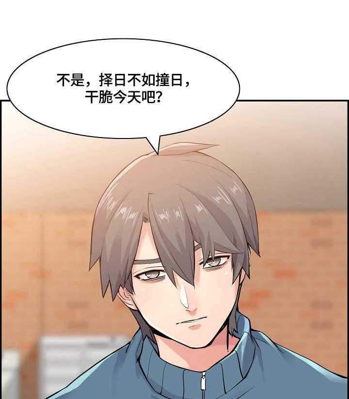 《理想舍友》第15话 15_搭话 第26页