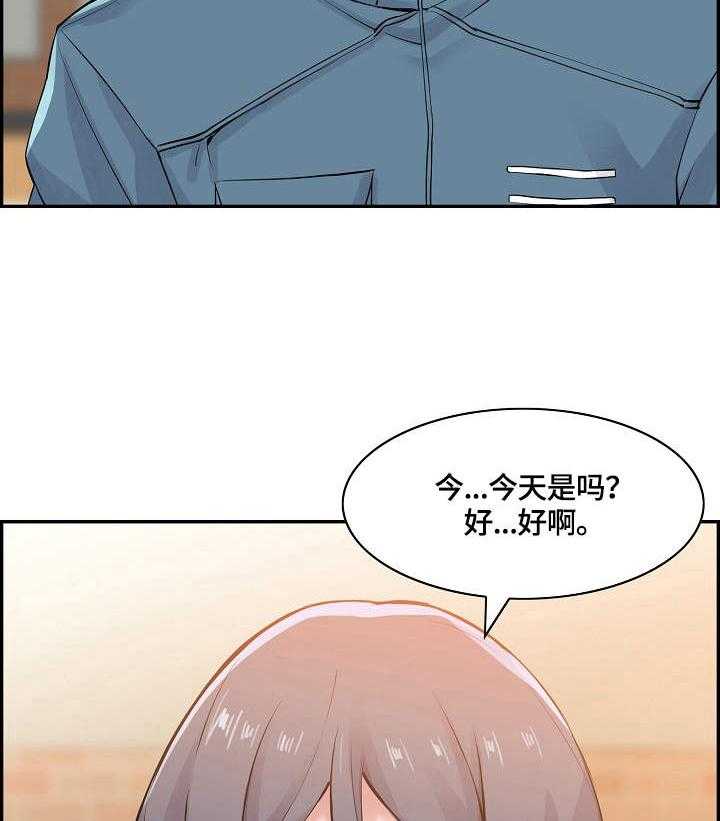 《理想舍友》第15话 15_搭话 第27页