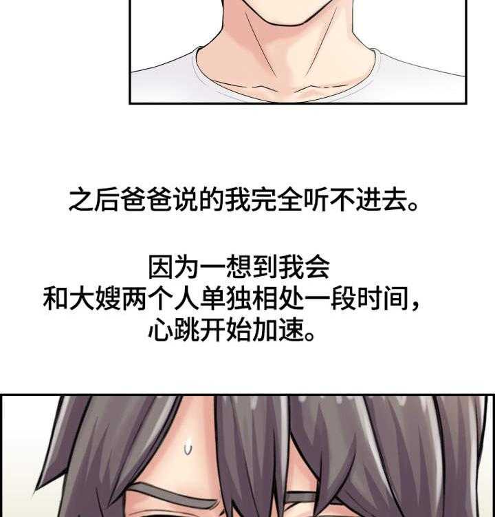 《理想舍友》第15话 15_搭话 第2页