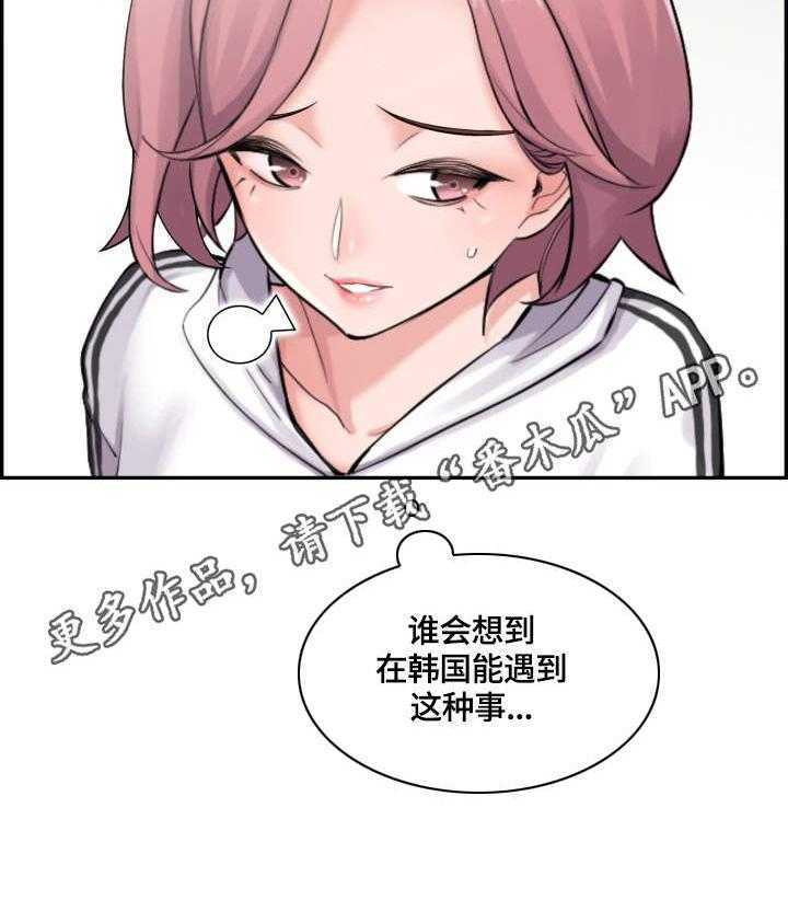 《理想舍友》第14话 14_阻止 第13页