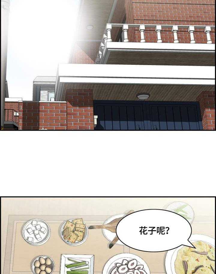 《理想舍友》第14话 14_阻止 第20页