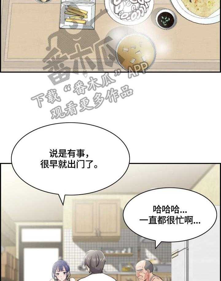 《理想舍友》第14话 14_阻止 第21页