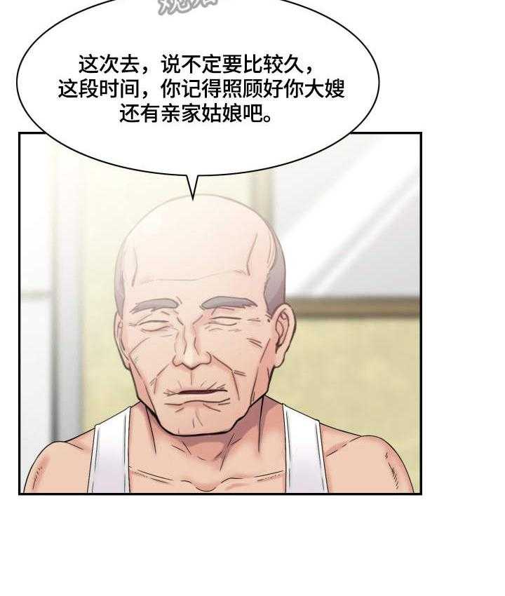 《理想舍友》第14话 14_阻止 第25页