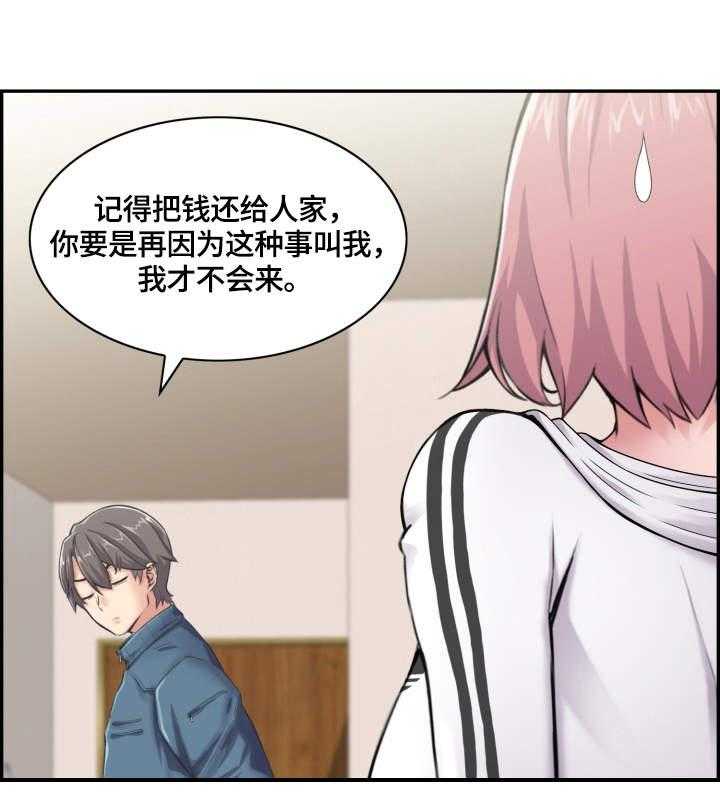 《理想舍友》第14话 14_阻止 第7页