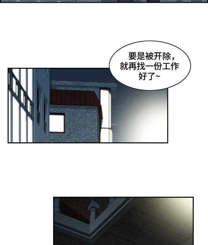 《理想舍友》第12话 12_荒唐 第19页