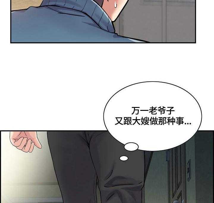 《理想舍友》第12话 12_荒唐 第23页