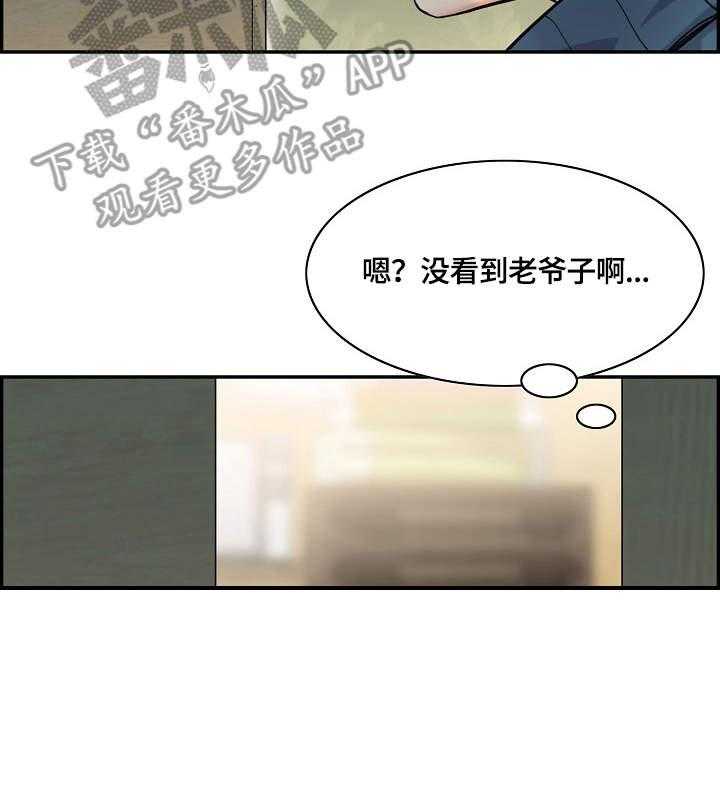 《理想舍友》第12话 12_荒唐 第27页
