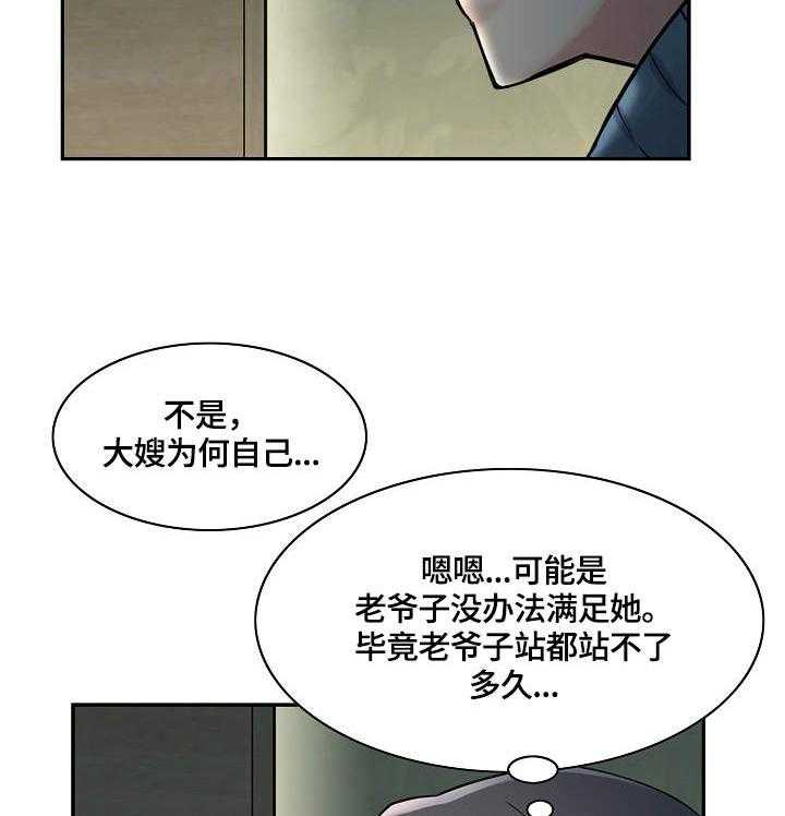 《理想舍友》第12话 12_荒唐 第29页