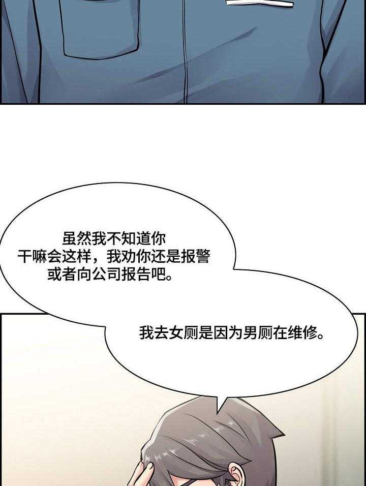 《理想舍友》第12话 12_荒唐 第2页