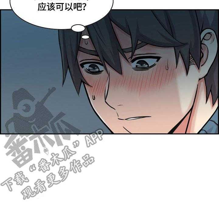 《理想舍友》第12话 12_荒唐 第31页