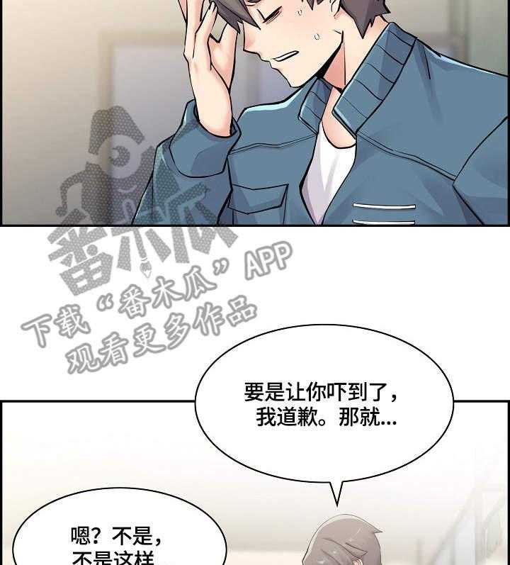 《理想舍友》第12话 12_荒唐 第3页