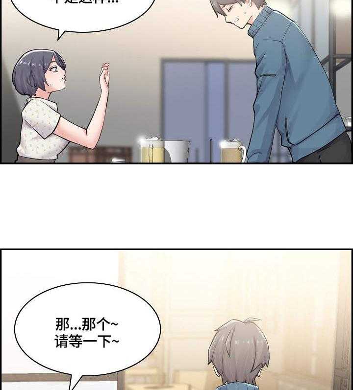 《理想舍友》第12话 12_荒唐 第4页