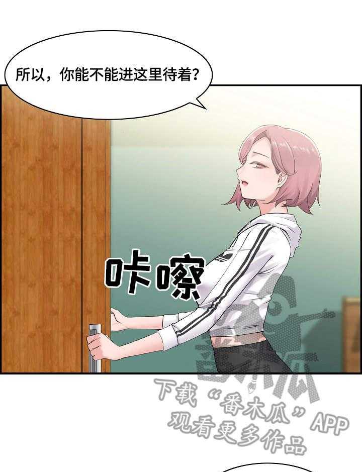 《理想舍友》第13话 13_躲起来 第14页
