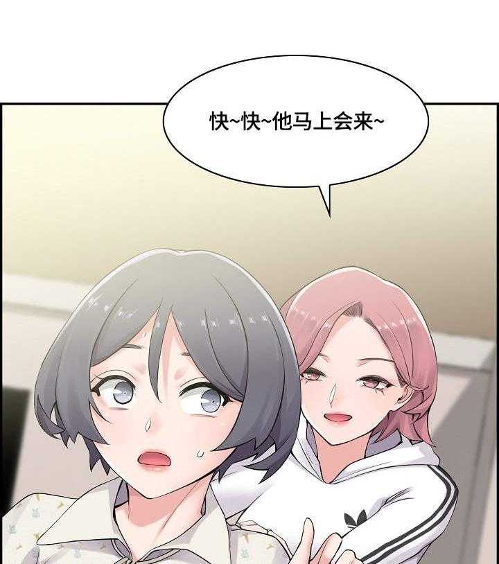 《理想舍友》第13话 13_躲起来 第17页
