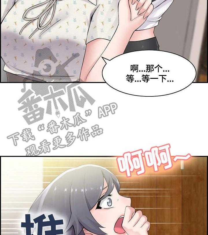 《理想舍友》第13话 13_躲起来 第18页