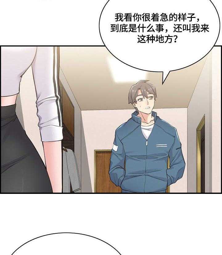 《理想舍友》第13话 13_躲起来 第22页