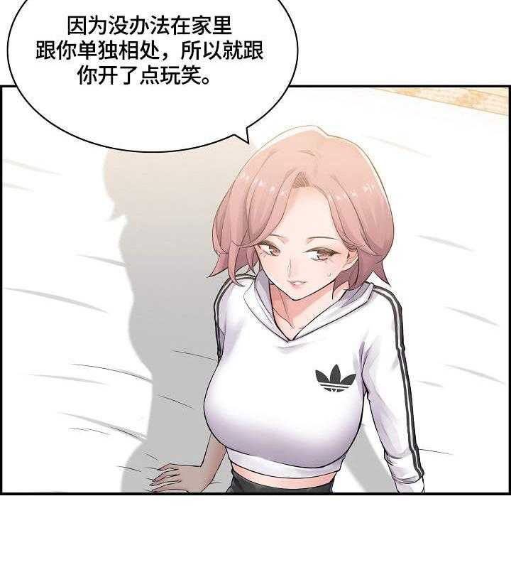 《理想舍友》第13话 13_躲起来 第23页