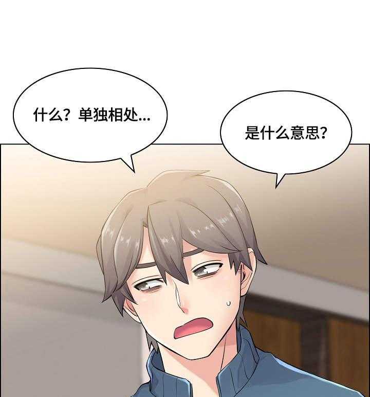 《理想舍友》第13话 13_躲起来 第24页