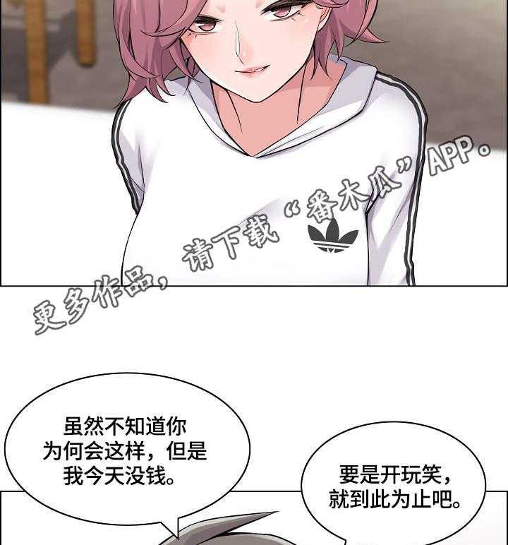 《理想舍友》第13话 13_躲起来 第26页