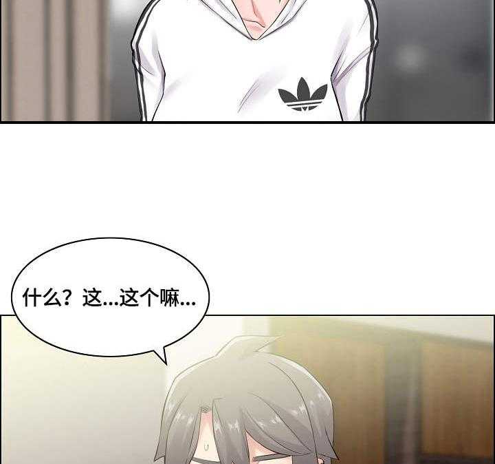 《理想舍友》第13话 13_躲起来 第29页