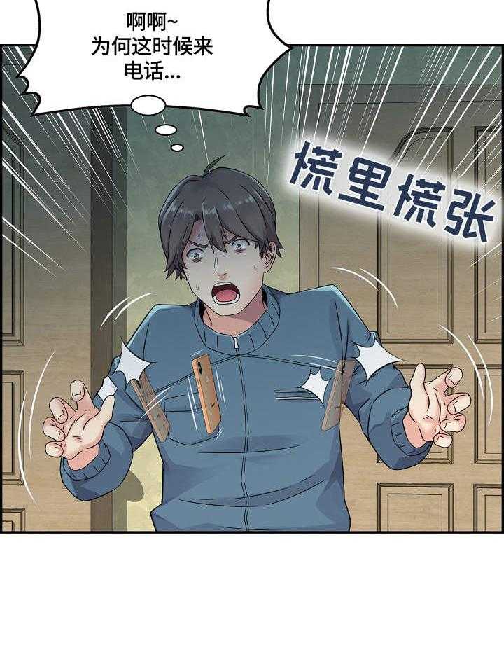 《理想舍友》第13话 13_躲起来 第2页