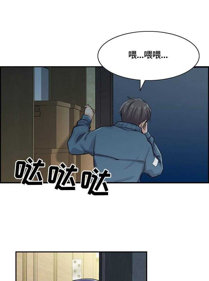 《理想舍友》第13话 13_躲起来 第3页