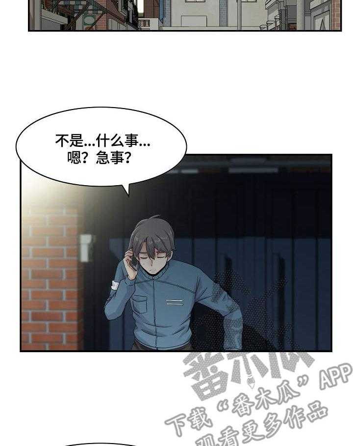 《理想舍友》第13话 13_躲起来 第6页