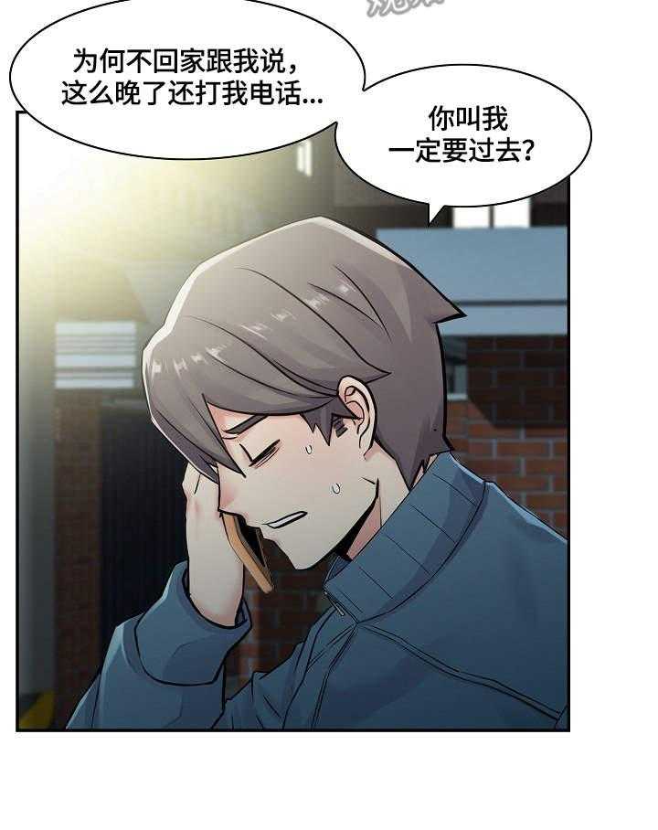 《理想舍友》第13话 13_躲起来 第7页