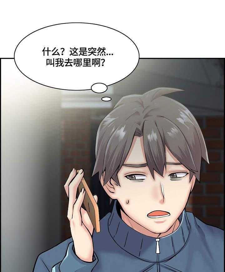 《理想舍友》第13话 13_躲起来 第8页