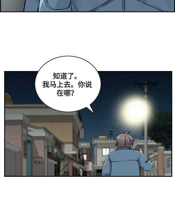 《理想舍友》第13话 13_躲起来 第9页