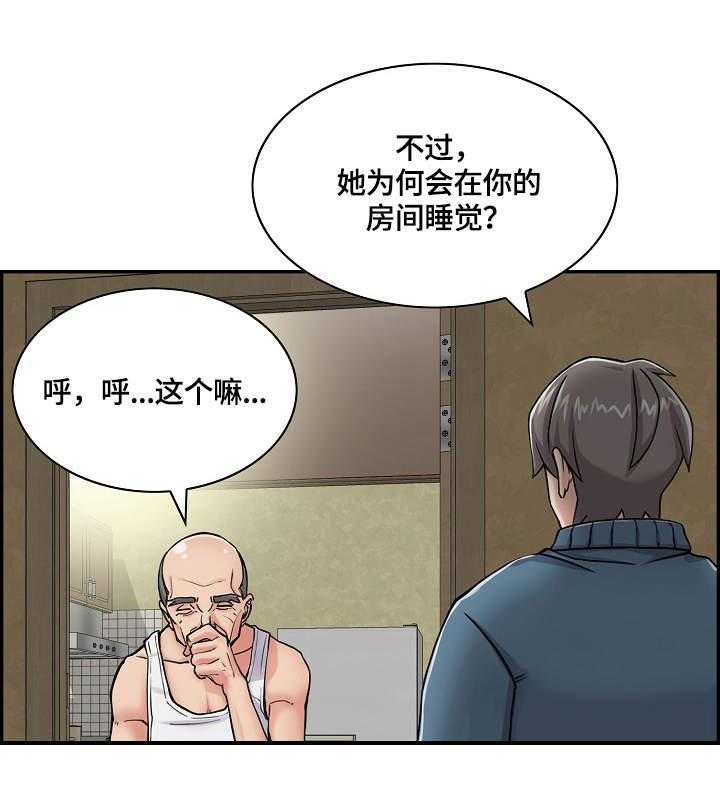 《理想舍友》第9话 9_小动作 第19页