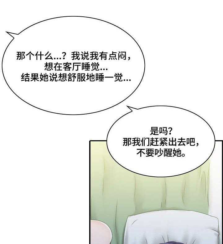《理想舍友》第9话 9_小动作 第20页