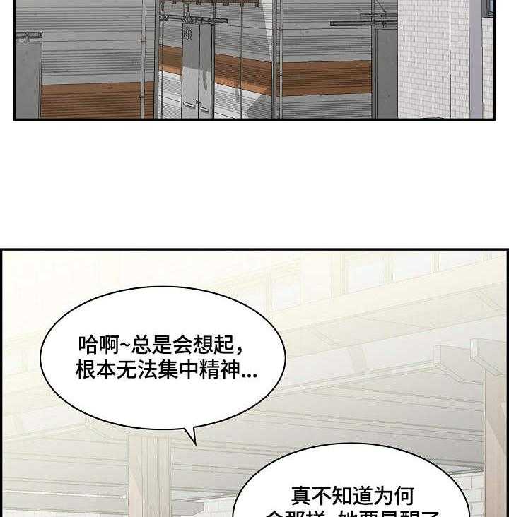 《理想舍友》第9话 9_小动作 第24页