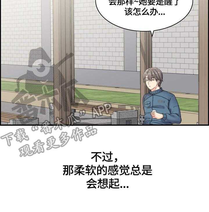 《理想舍友》第9话 9_小动作 第25页