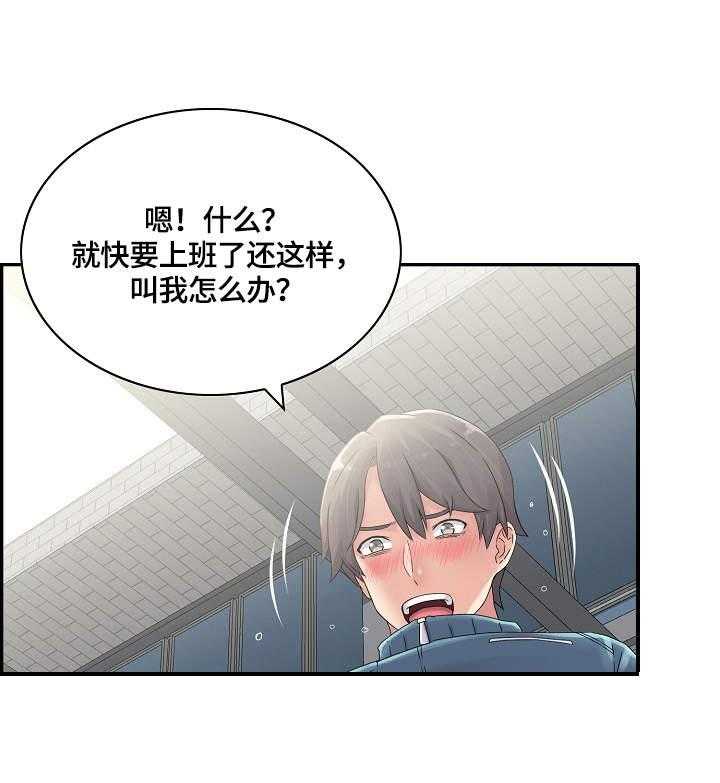《理想舍友》第9话 9_小动作 第26页