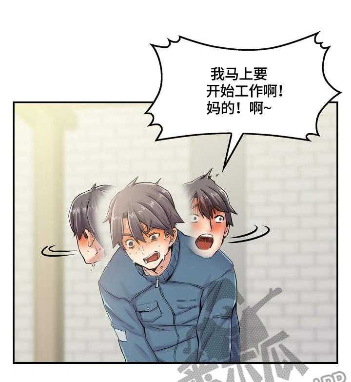 《理想舍友》第9话 9_小动作 第27页