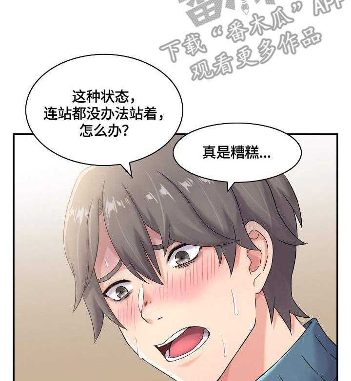 《理想舍友》第9话 9_小动作 第28页