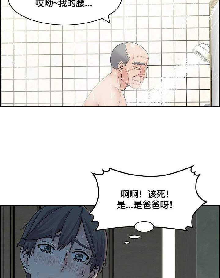 《理想舍友》第9话 9_小动作 第3页