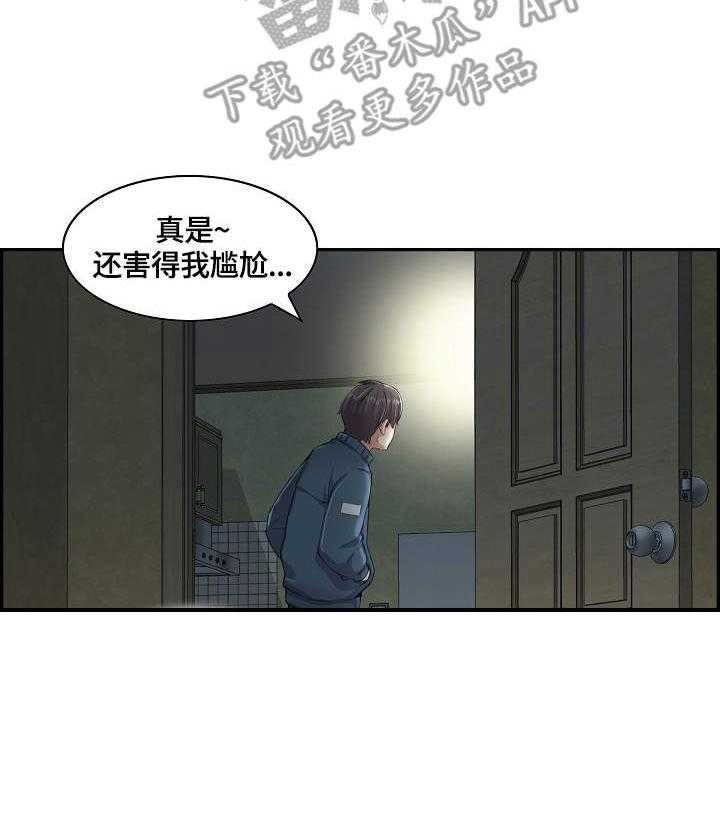 《理想舍友》第9话 9_小动作 第6页