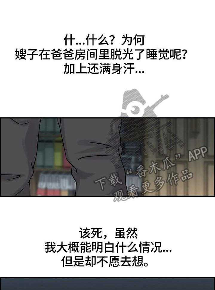 《理想舍友》第9话 9_小动作 第9页